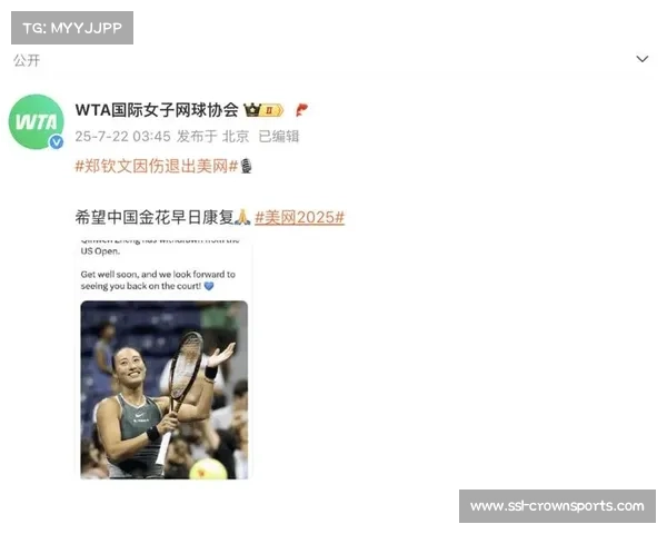 郑钦文因伤退出2025美网 聚焦康复备战中网争取复出